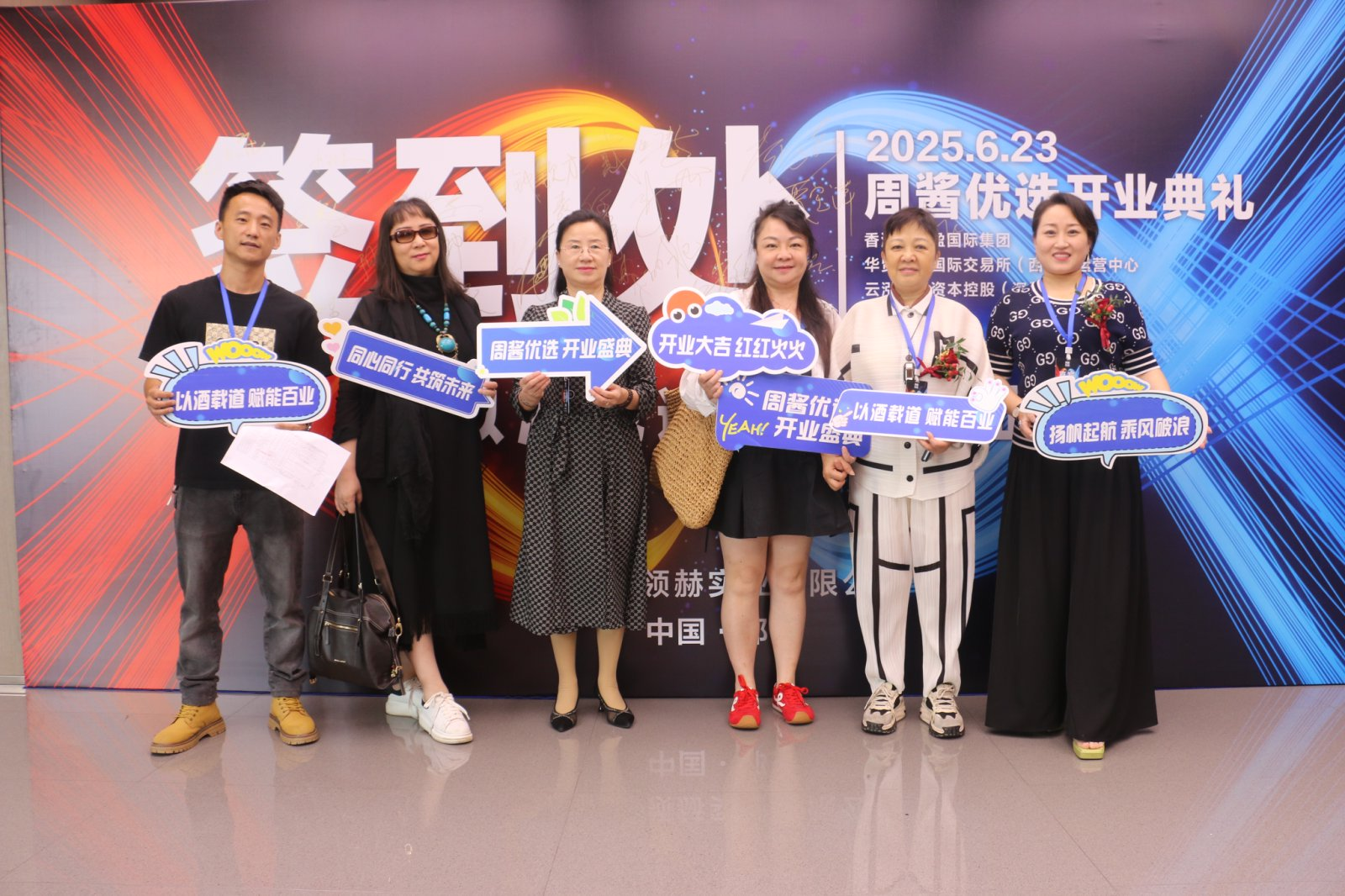 以酒载道 赋能百业 周酱优选 2025 开业盛典在郑东新区隆重举行