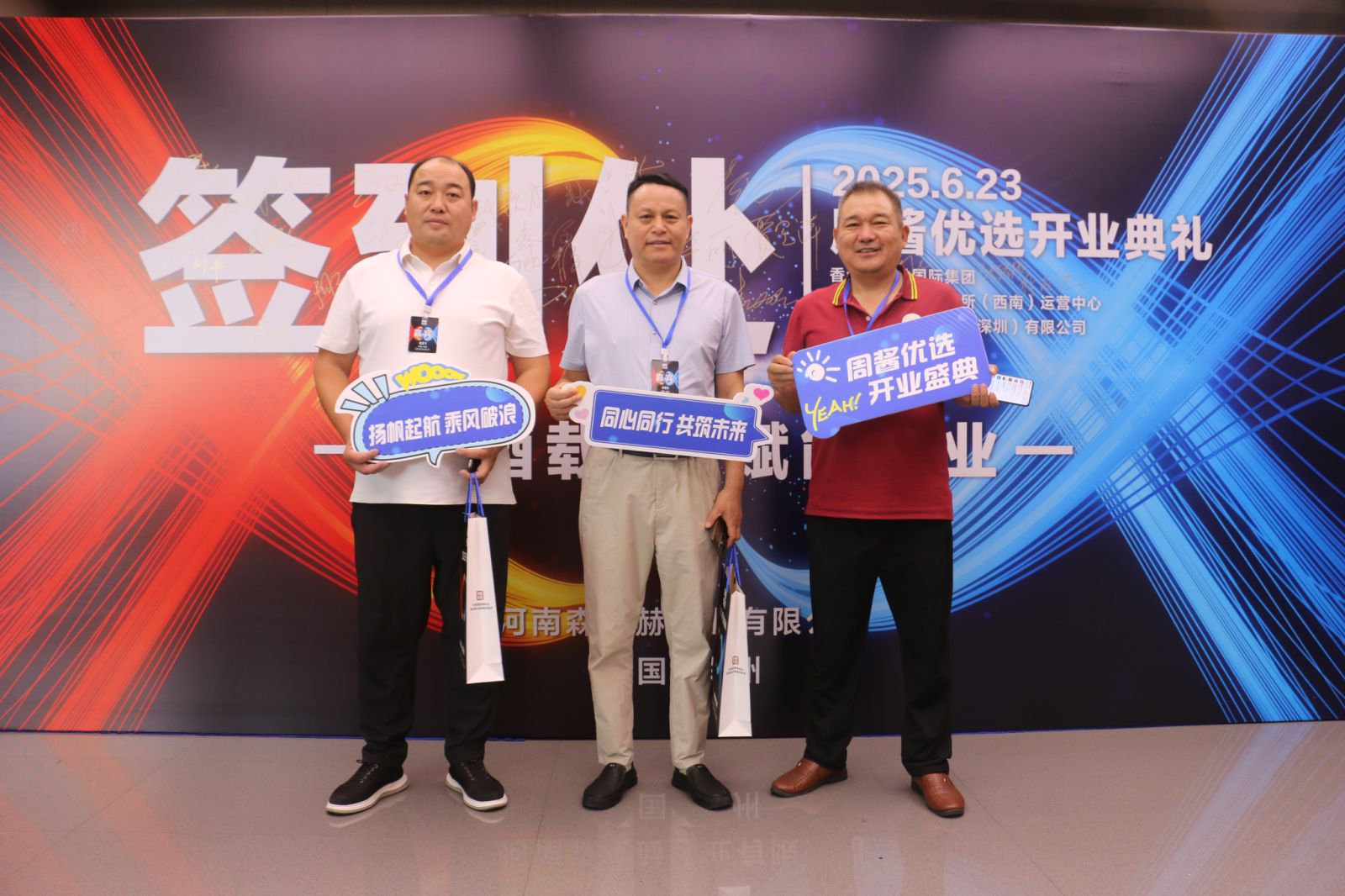 以酒载道 赋能百业 周酱优选 2025 开业盛典在郑东新区隆重举行-图片1