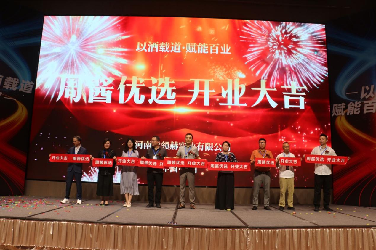 以酒载道 赋能百业 周酱优选 2025 开业盛典在郑东新区隆重举行-图片2