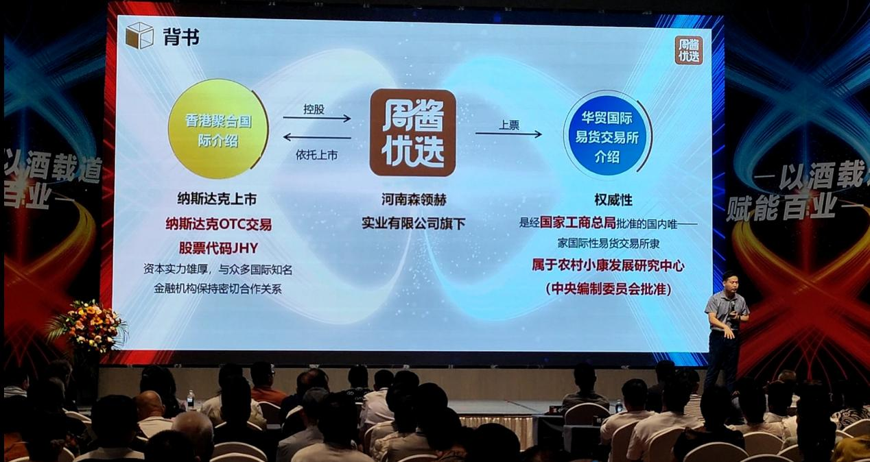 以酒载道 赋能百业 周酱优选 2025 开业盛典在郑东新区隆重举行-图片2