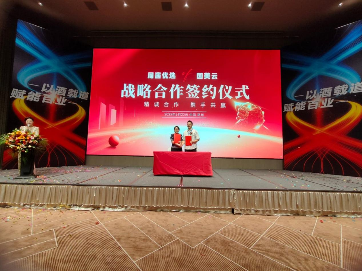以酒载道 赋能百业 周酱优选 2025 开业盛典在郑东新区隆重举行-图片2