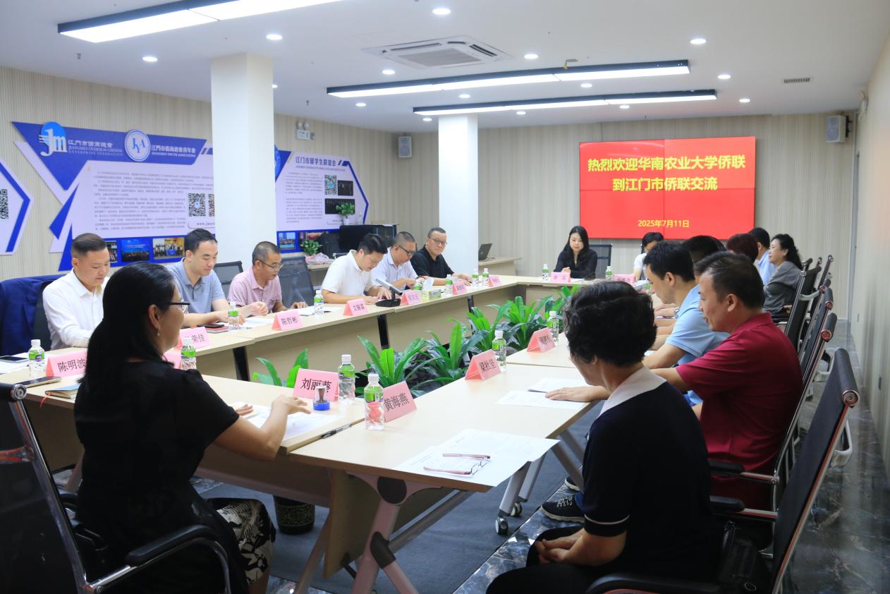 江门市侨联与华南农业大学侨联缔结“姻缘”