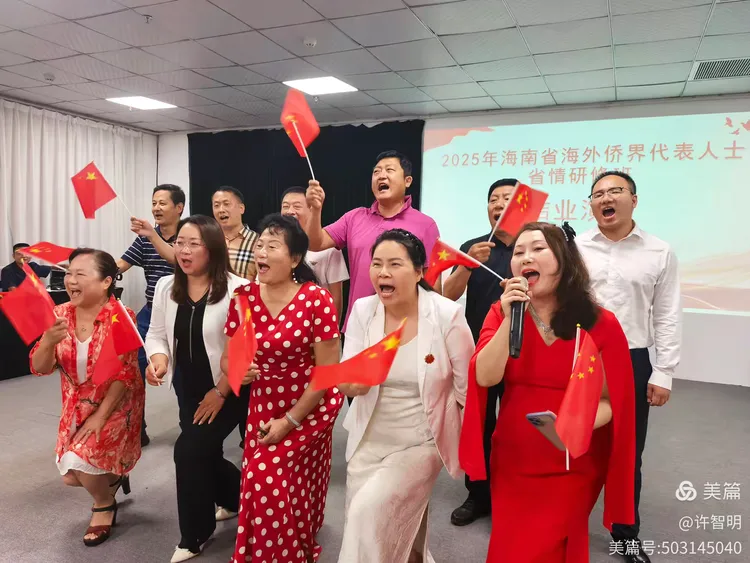 2025年6月25-29日，海南省政府侨务办举办海外侨界人士研修班，来自37个国家和地区的40位海外侨领参加研修班-图片103