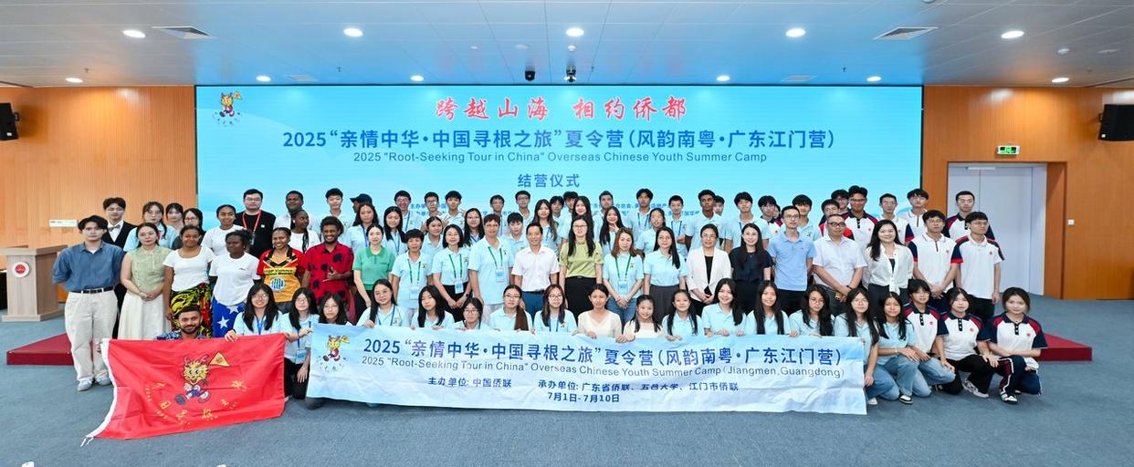 十天侨乡寻根，一生最美回忆 ——2025“亲情中华·中国寻根之旅”夏令营（风韵南粤广东江门营）圆满闭营