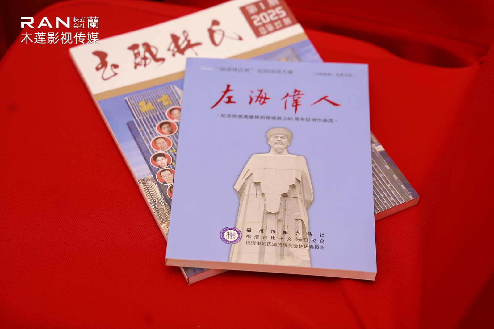 纪念民族英雄林则徐诞辰240周年: 《左海伟人》新书发布会在福建福清市成功举行-图片5