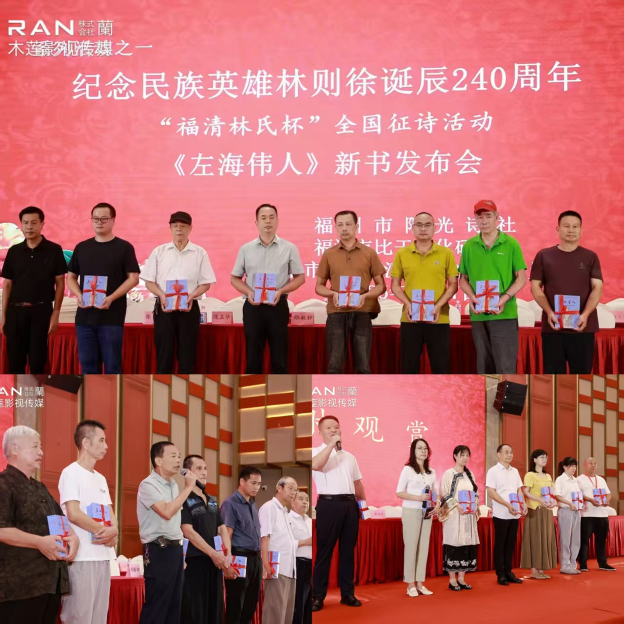 纪念民族英雄林则徐诞辰240周年: 《左海伟人》新书发布会在福建福清市成功举行-图片6
