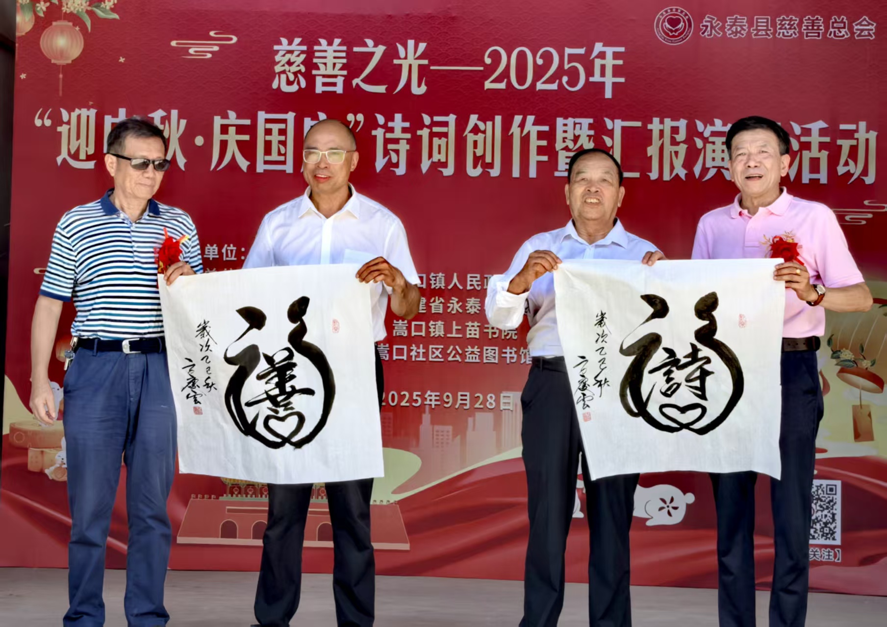 2025嵩口镇“中秋慈善之光”诗词吟唱会：诗韵善举共筑文化盛宴-图片5