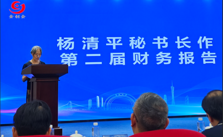 十年奋斗夯足迹 继往开来新接力——广东省金融创新研究会第三届会员大会顺利召开-图片3