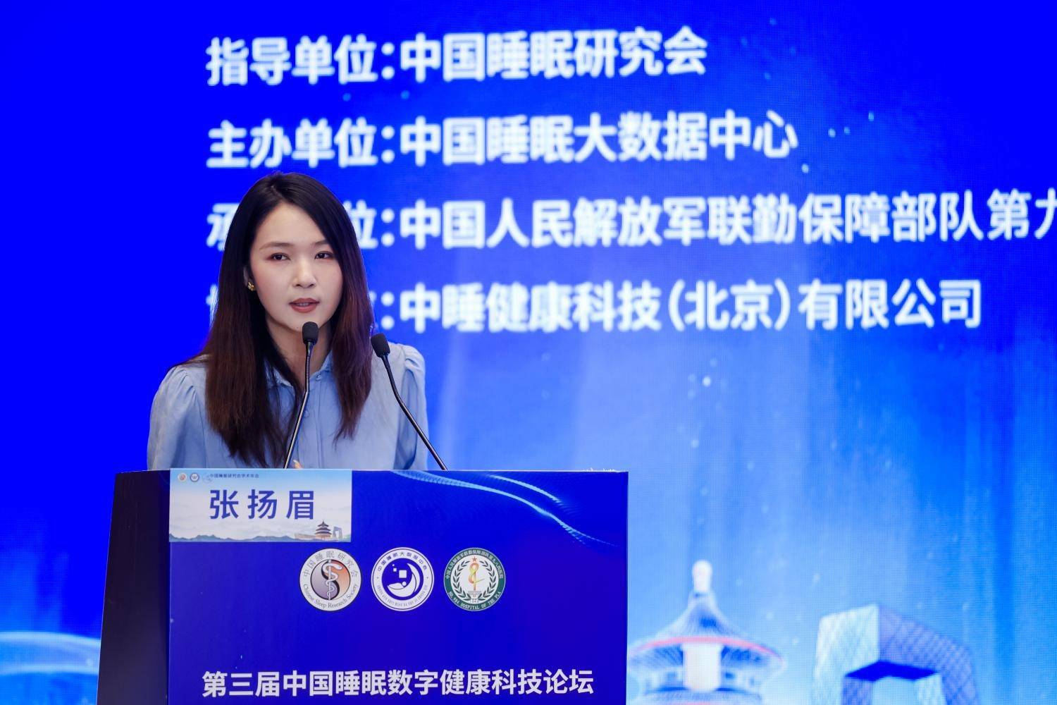 第三届中国睡眠数字健康科技论坛圆满举行-图片6