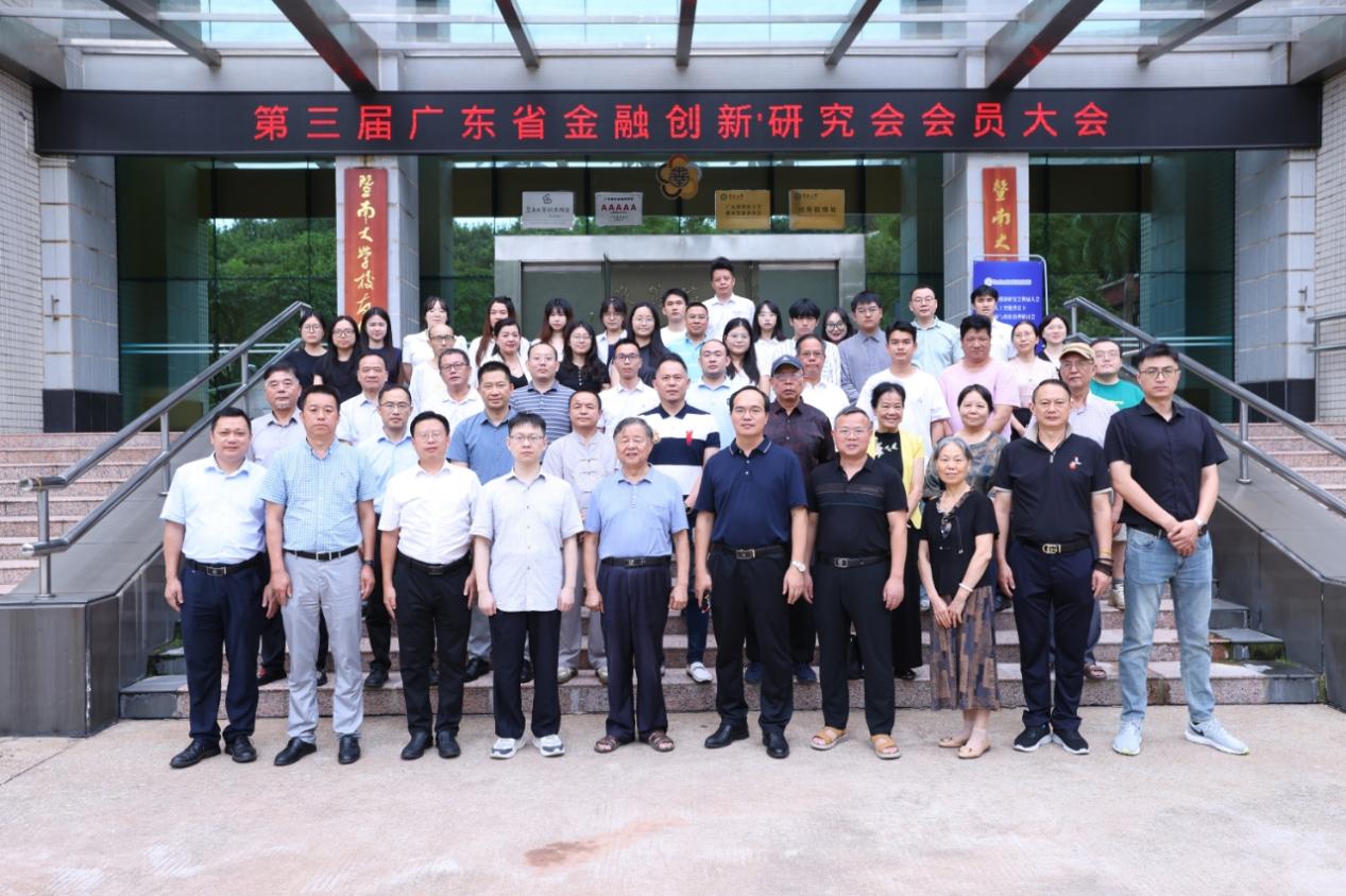 广东省金融创新研究会第三届换届大会暨研讨会在暨大召开