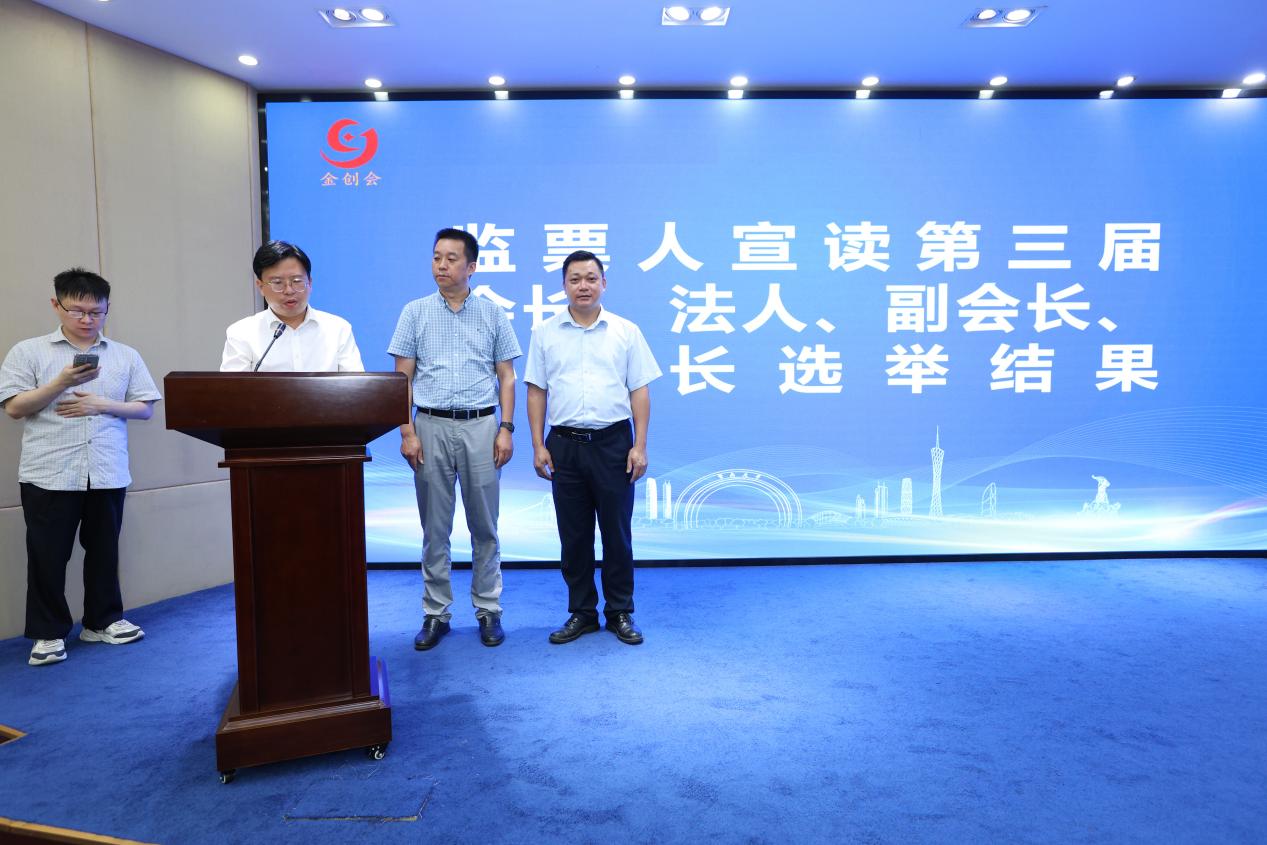 十年奋斗夯足迹 继往开来新接力——广东省金融创新研究会第三届会员大会顺利召开-图片5