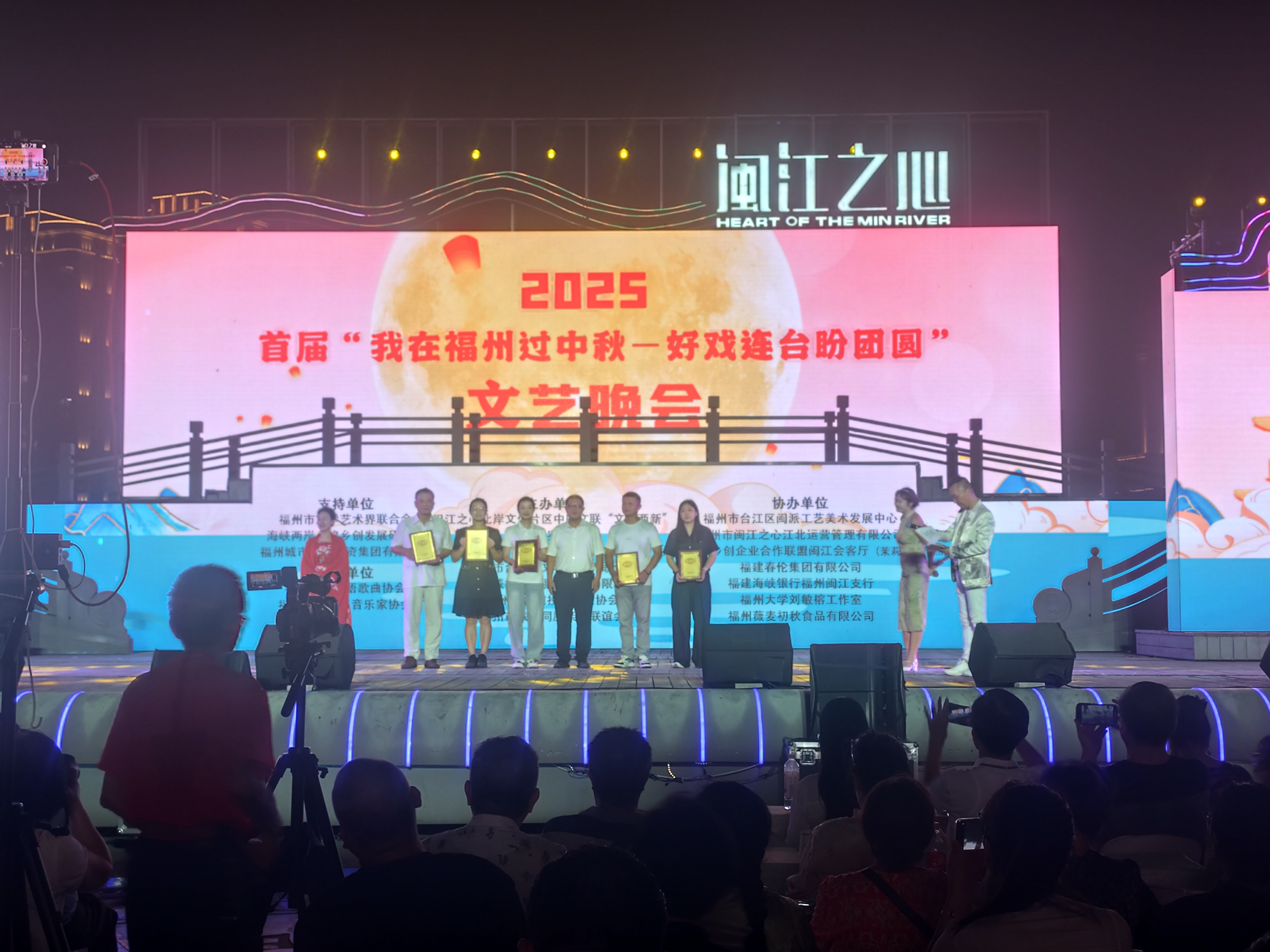 2025首届“我在福州过中秋 —— 好戏连台盼团圆” 文艺晚会福州启幕