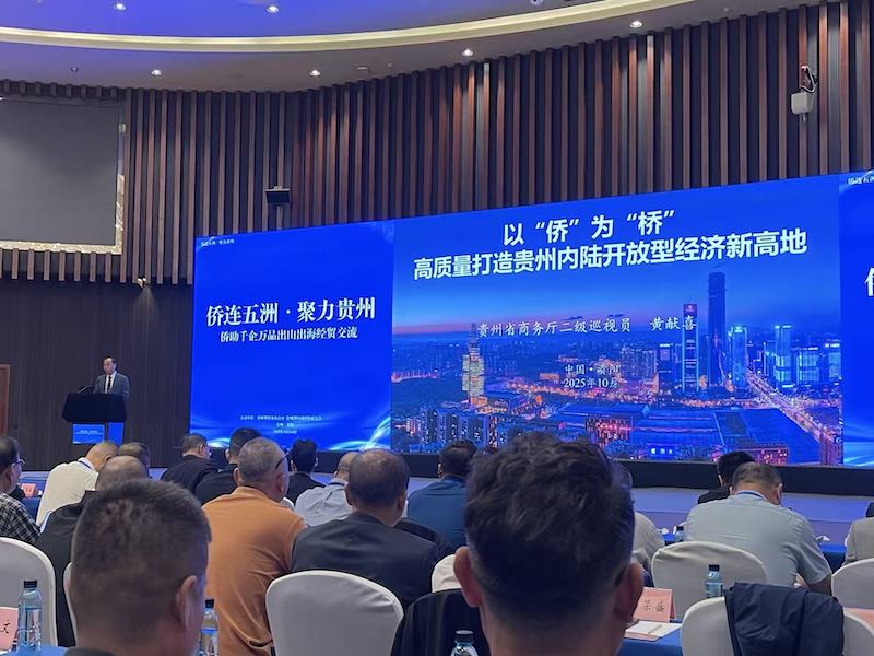 “侨联五洲·聚力贵州”2025海外侨团贵州联谊活动暨侨助千企万品出山出海行动在贵阳启动-图片4