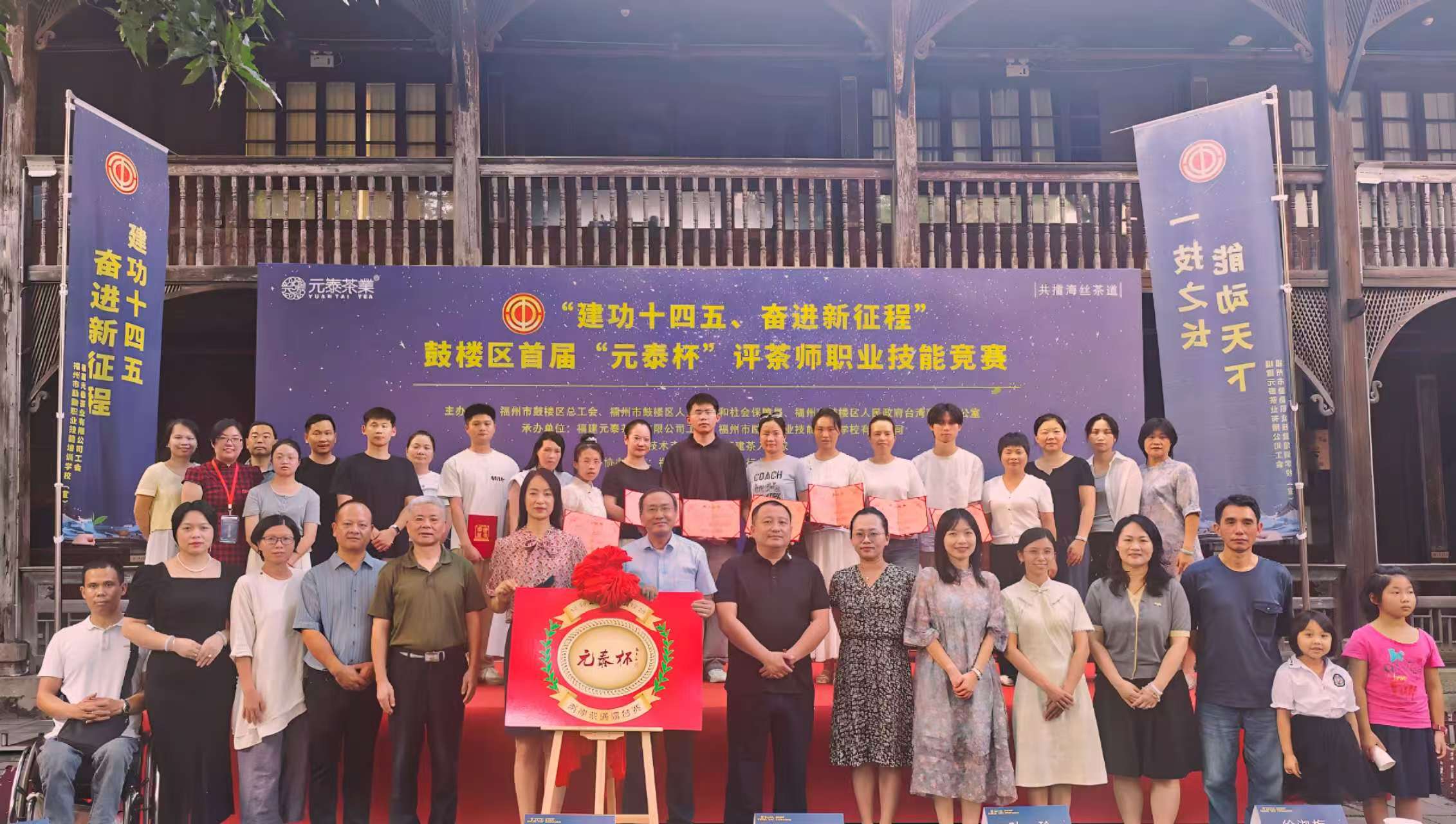 “建功十四五、奋进新征程”鼓楼区首届“元泰杯”评茶师职业技能竞赛圆满收官