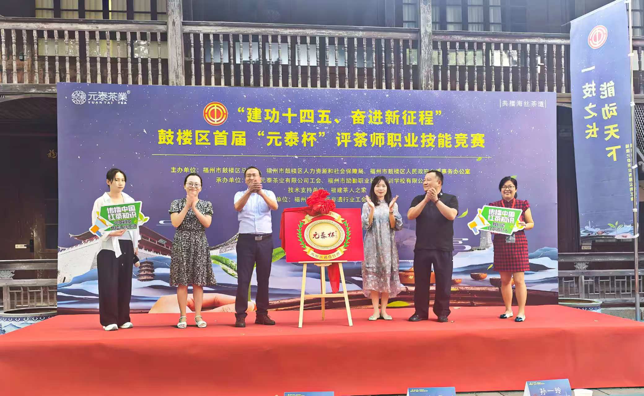 “建功十四五、奋进新征程”鼓楼区首届“元泰杯”评茶师职业技能竞赛圆满收官-图片8