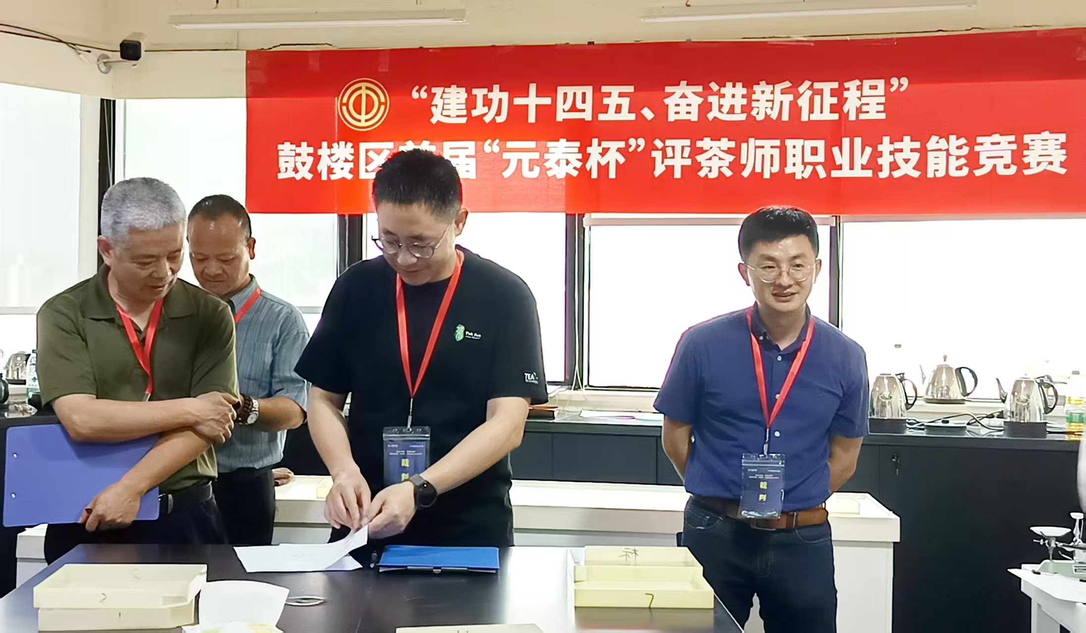 “建功十四五、奋进新征程”鼓楼区首届“元泰杯”评茶师职业技能竞赛圆满收官-图片1