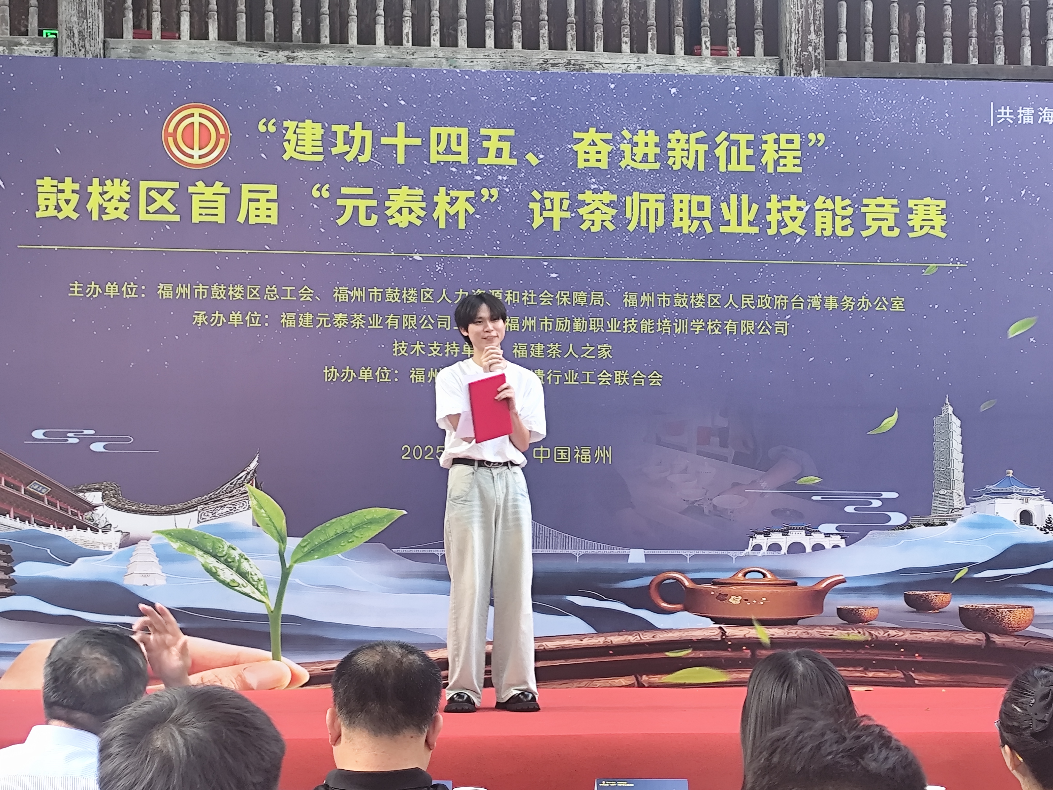“建功十四五、奋进新征程”鼓楼区首届“元泰杯”评茶师职业技能竞赛圆满收官-图片7