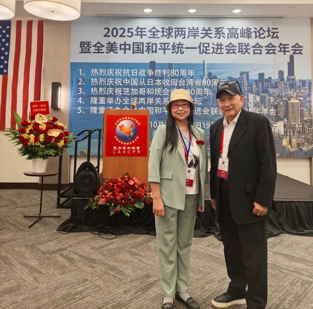 胡介国参加2025年全球两岸关系高峰论坛暨全美中国和平统一促会联合会年会