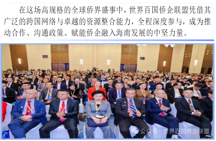 侨联五洲  潮涌海南-图片5