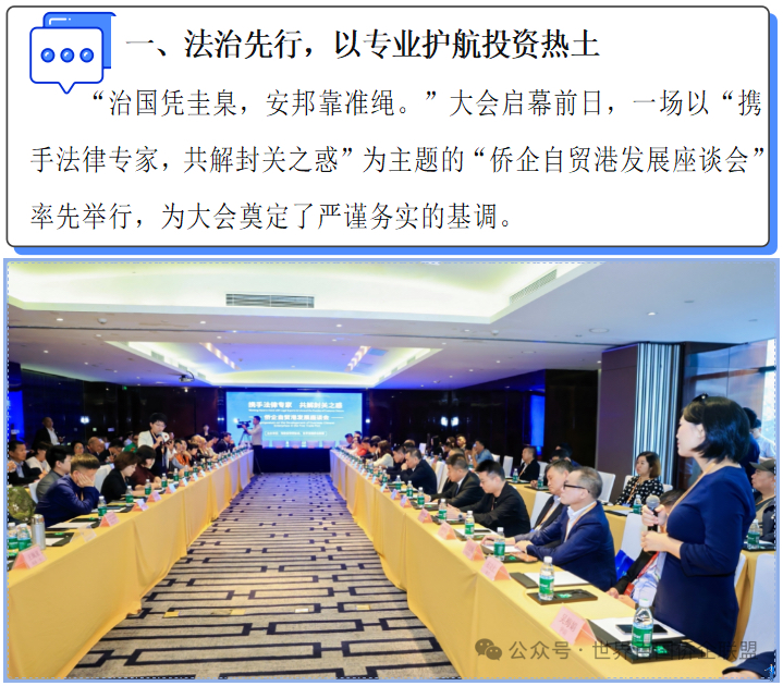 侨联五洲  潮涌海南-图片7