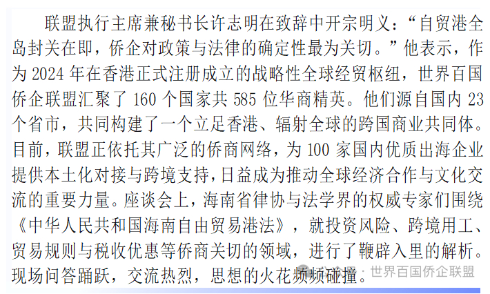 侨联五洲  潮涌海南-图片8