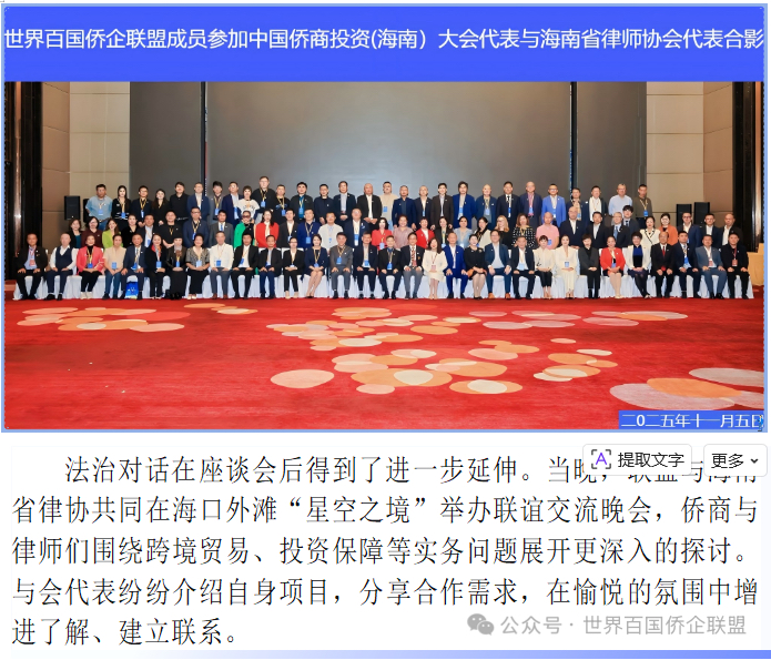 侨联五洲  潮涌海南-图片11