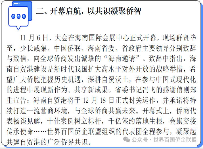 侨联五洲  潮涌海南-图片14