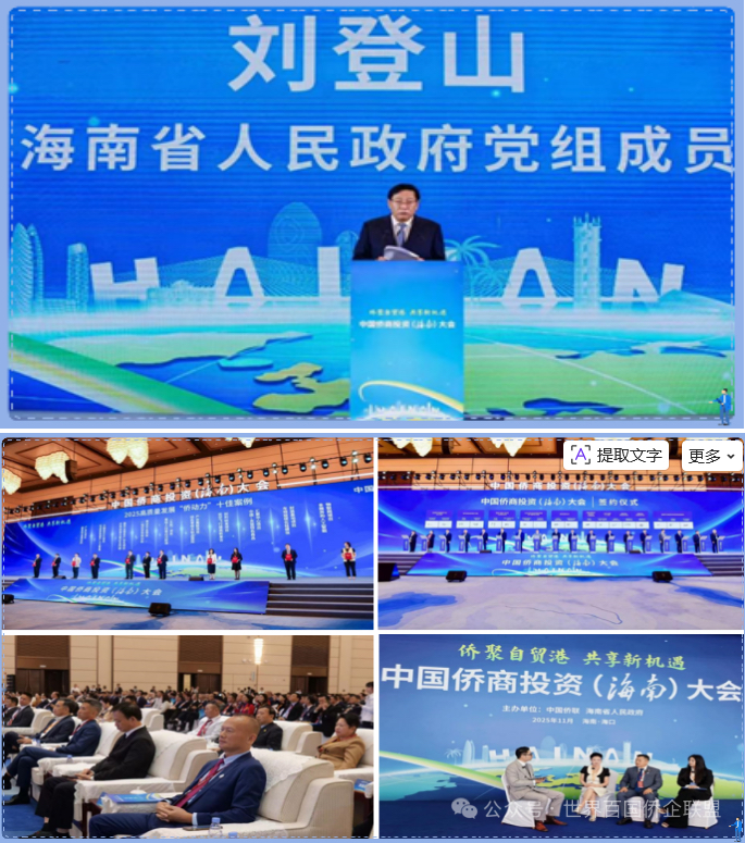 侨联五洲  潮涌海南-图片16