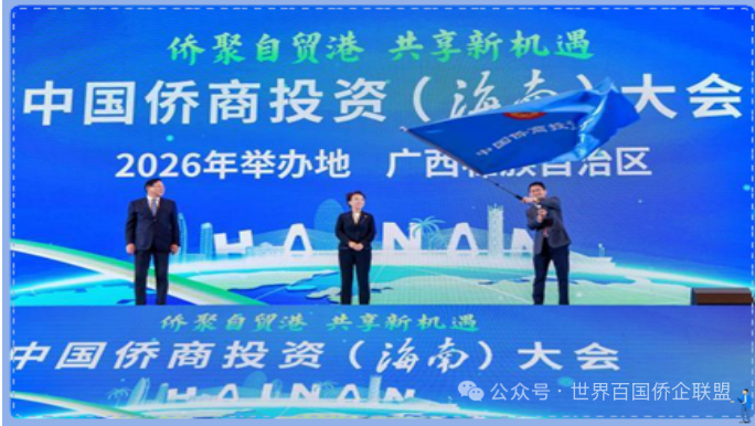 侨联五洲  潮涌海南-图片17