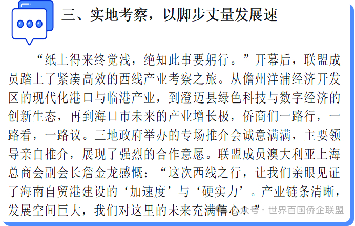 侨联五洲  潮涌海南-图片18