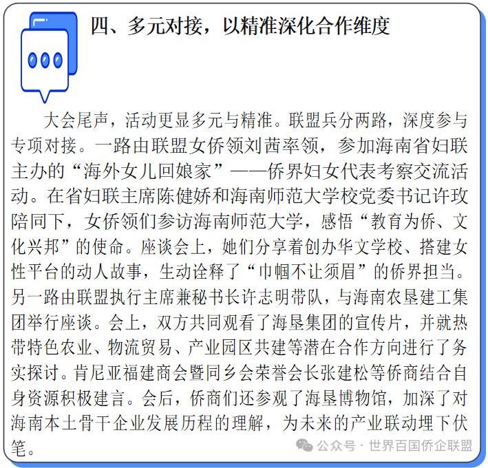 侨联五洲  潮涌海南-图片24