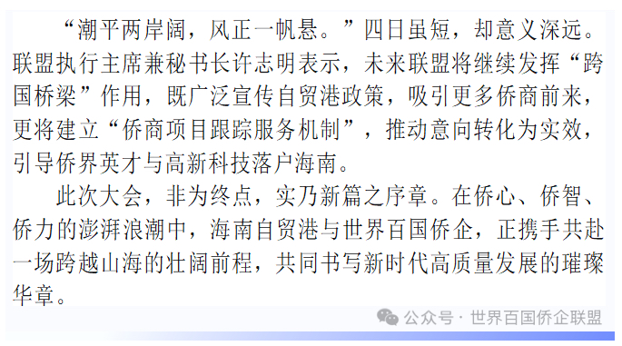侨联五洲  潮涌海南-图片29