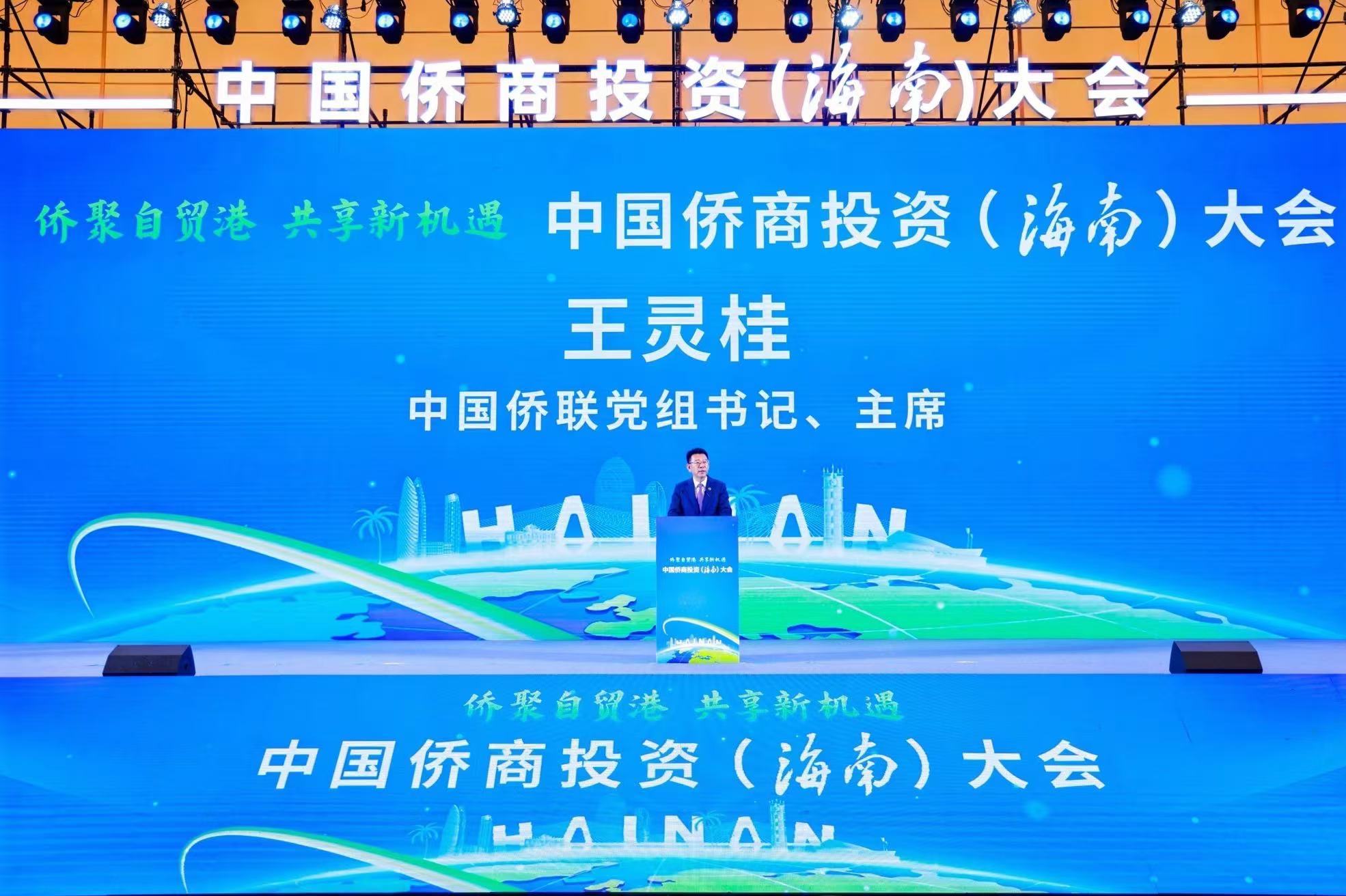 知名侨领马东亚应邀出席中国侨商投资(海南)大会-图片2