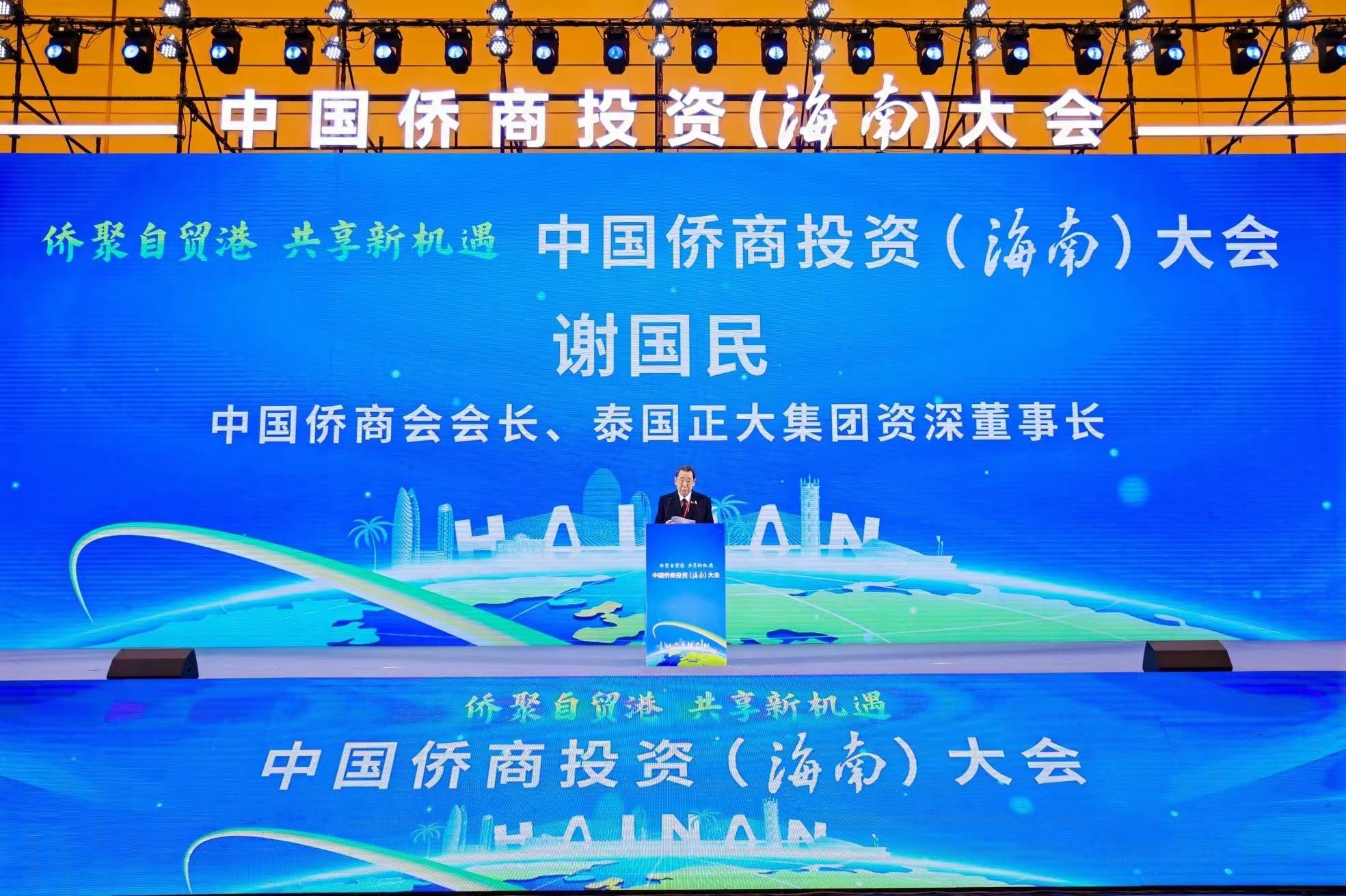 知名侨领马东亚应邀出席中国侨商投资(海南)大会-图片3