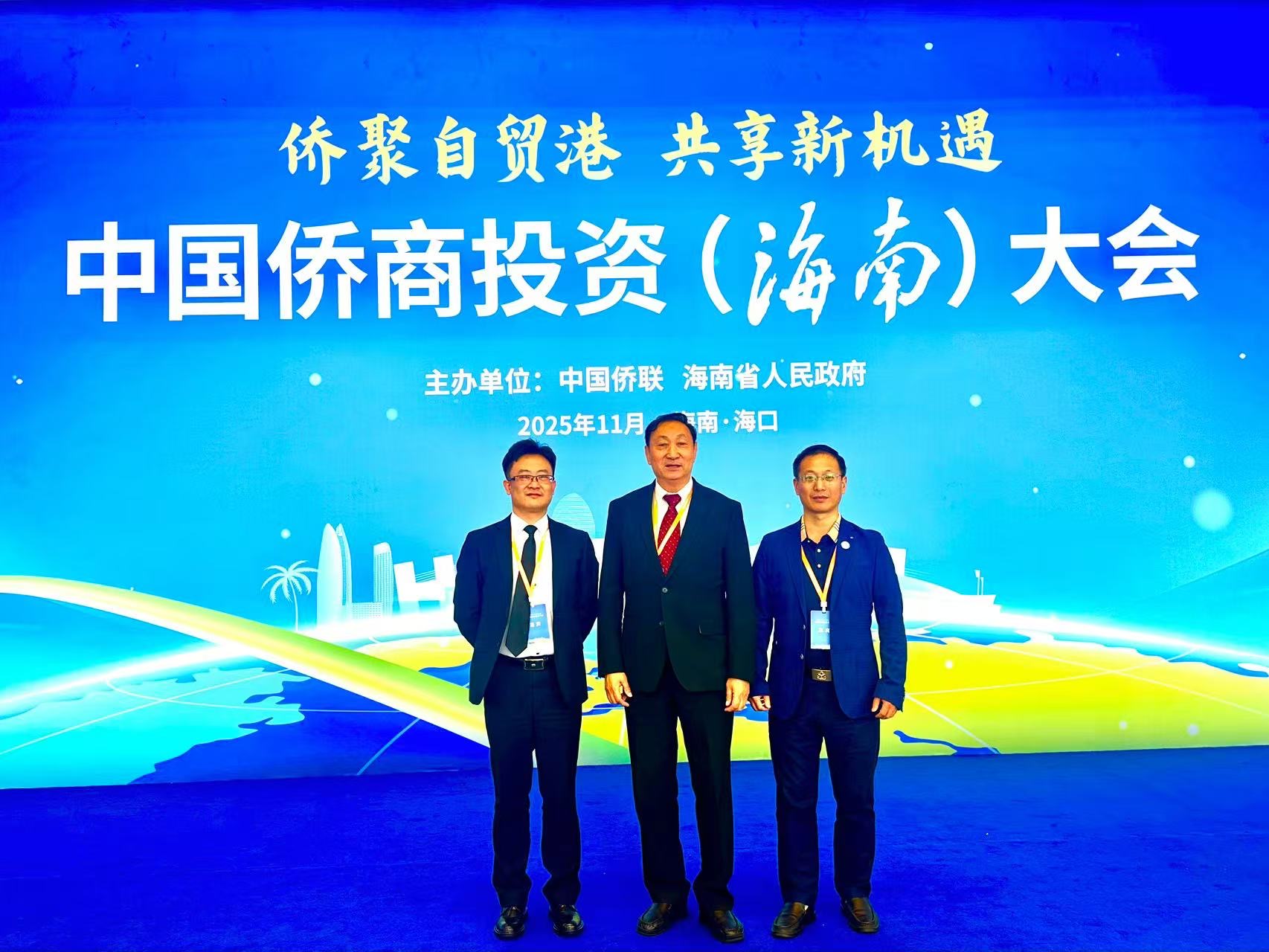 知名侨领马东亚应邀出席中国侨商投资(海南)大会-图片7