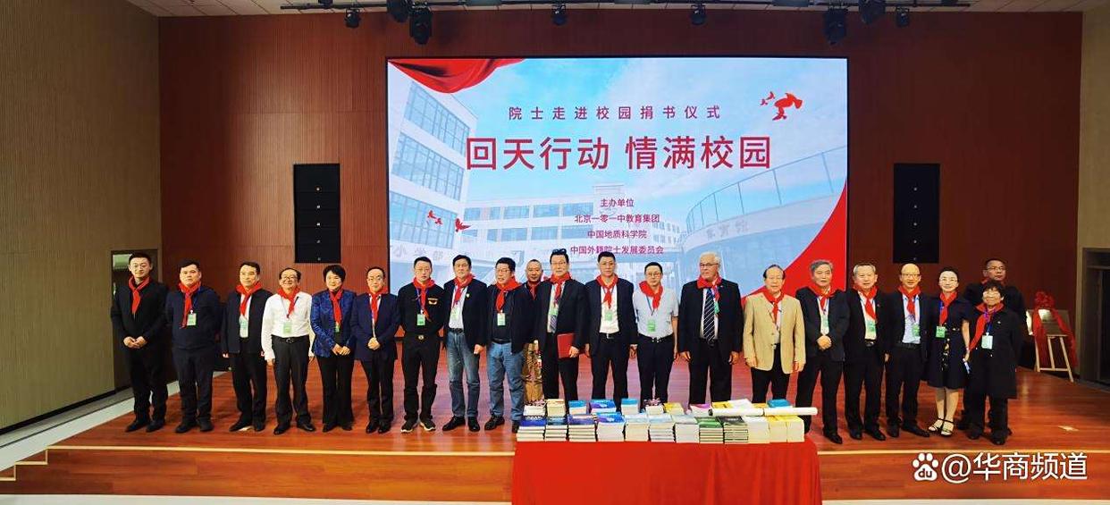 向前院士参加中国外籍院士发展委员会走进校园捐书活动-图片1