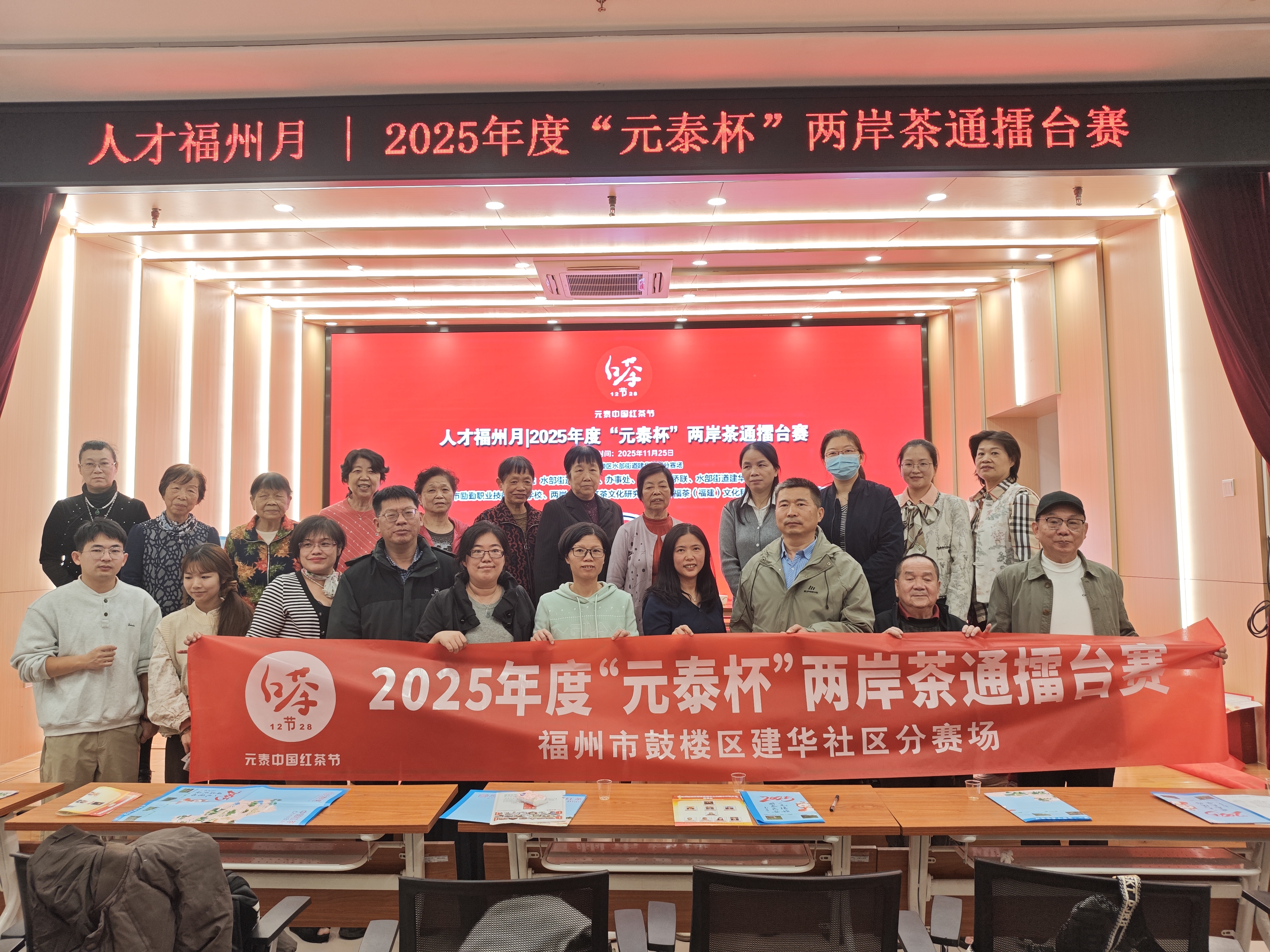 2025年度“元泰杯”两岸茶通擂台赛水部街道分赛场圆满举办-图片6