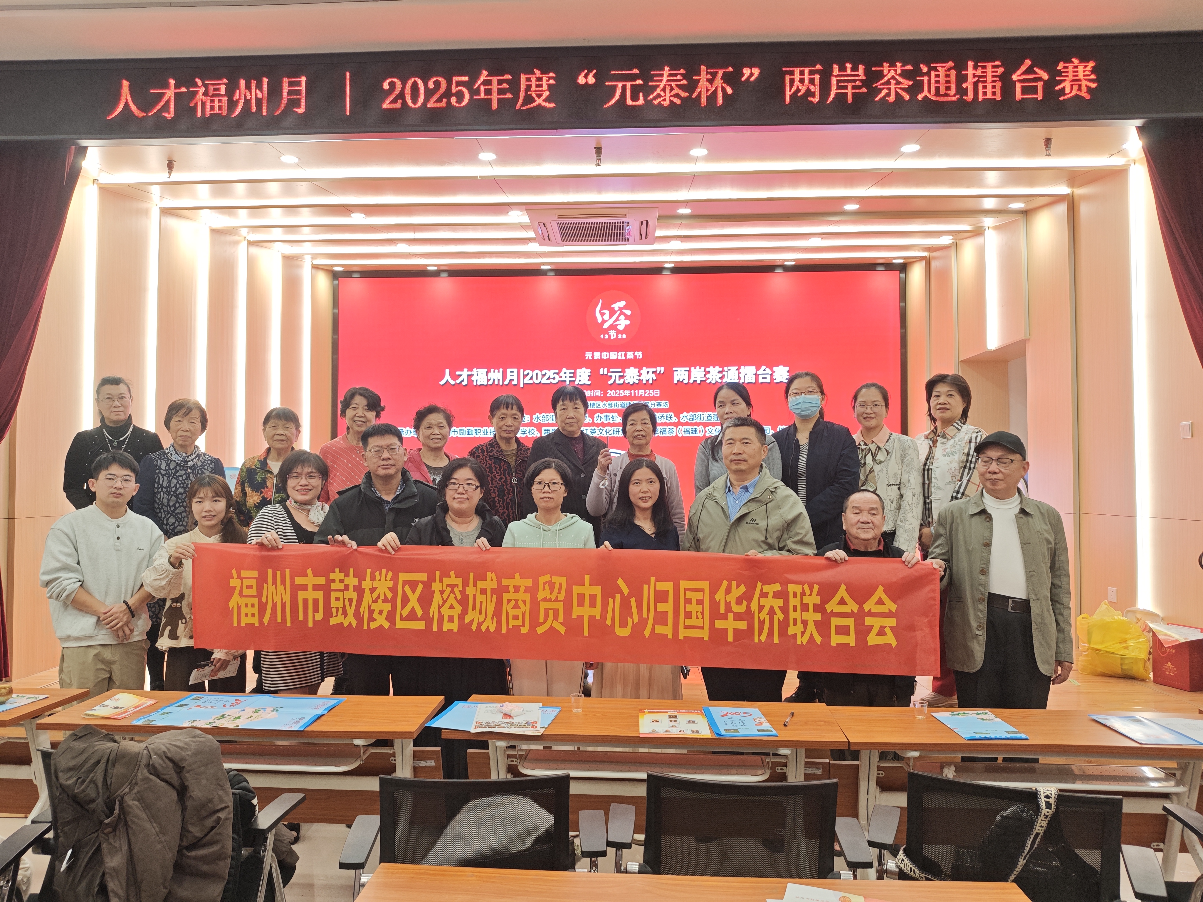 2025年度“元泰杯”两岸茶通擂台赛水部街道分赛场圆满举办-图片6