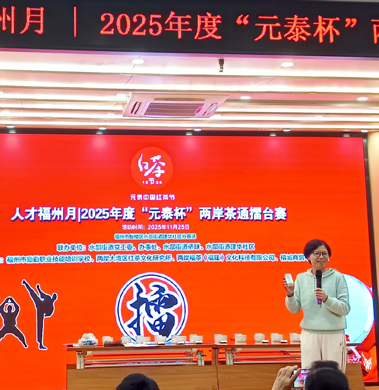 2025年度“元泰杯”两岸茶通擂台赛水部街道分赛场圆满举办-图片3