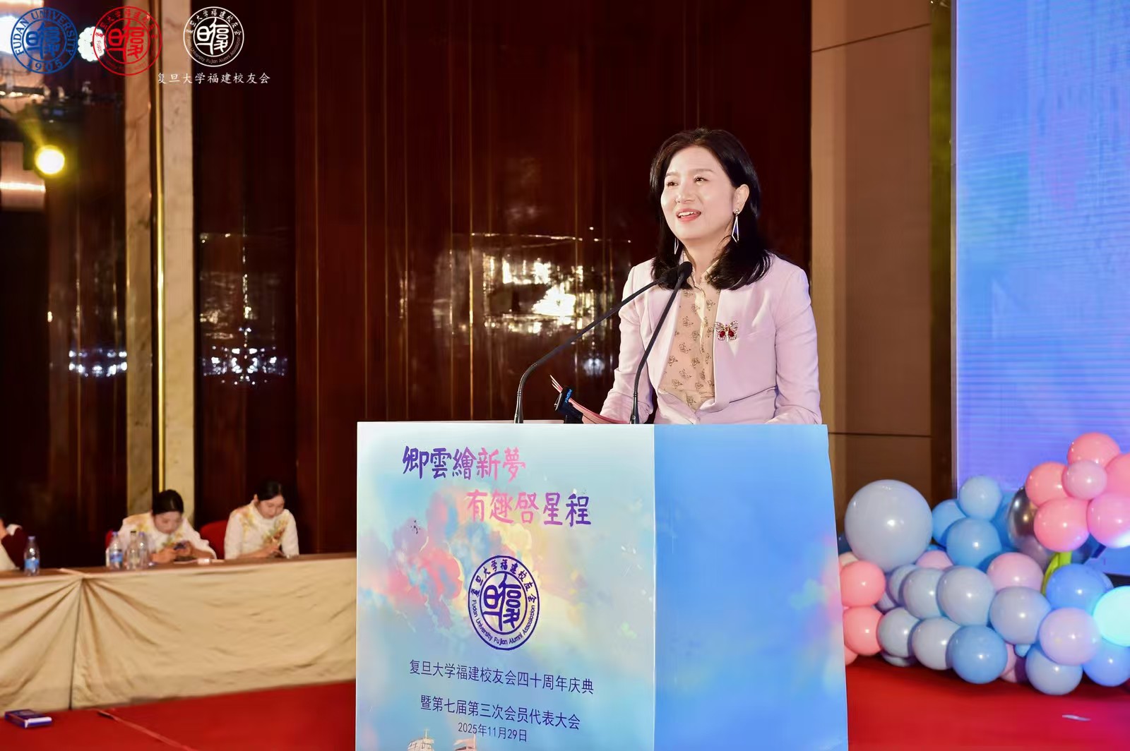 卿云绘新梦，有趣启星程—-复旦大学福建校友会四十周年庆典暨第七届第三次会员代表大会