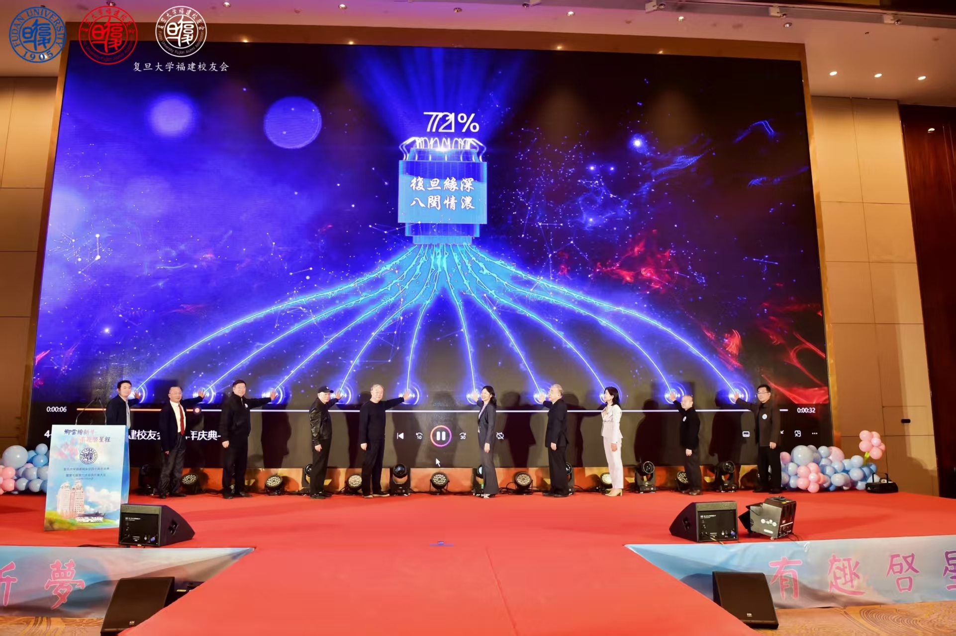 卿云绘新梦，有趣启星程—-复旦大学福建校友会四十周年庆典暨第七届第三次会员代表大会-图片2