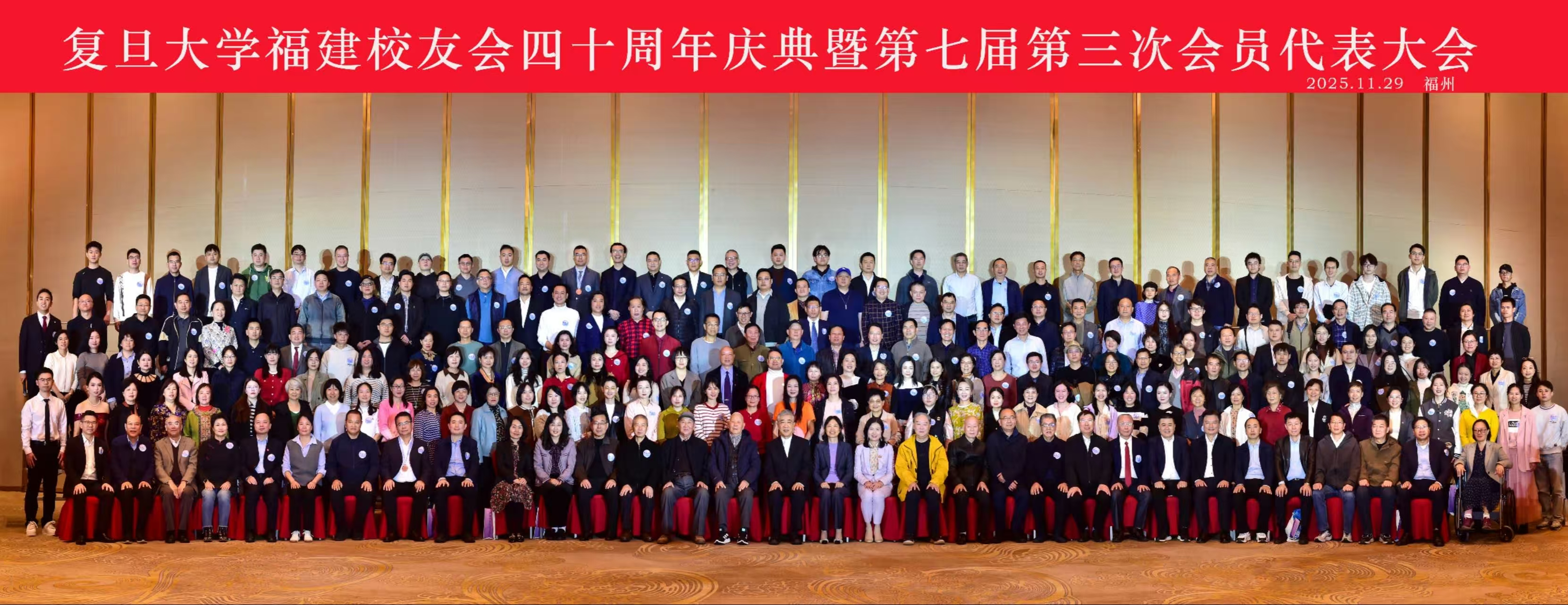 卿云绘新梦，有趣启星程—-复旦大学福建校友会四十周年庆典暨第七届第三次会员代表大会-图片8