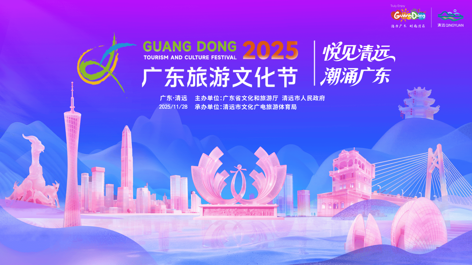 清远要“出圈”了！就因为11月28日这件事……