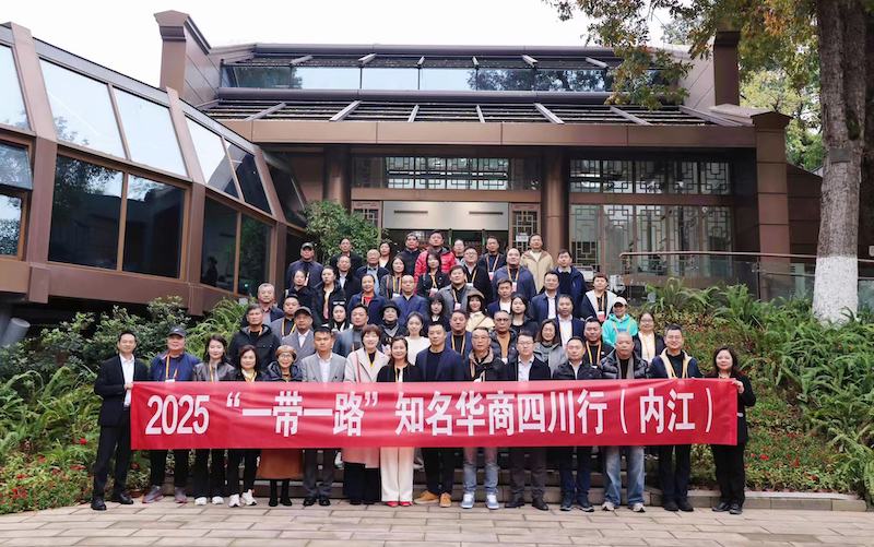 2025“一带一路”知名华商四川行暨四川“侨助千企万品出海”行动内江站活动圆满启幕｜侨聚甜城谋共赢 共筑开放新动能