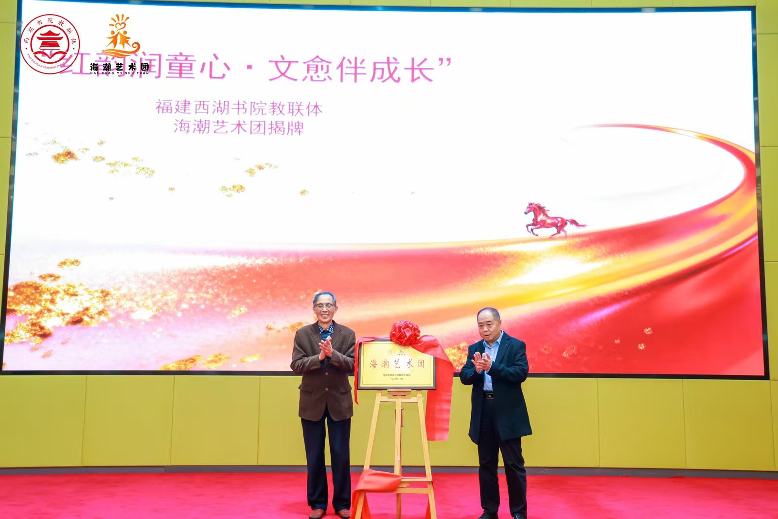 “红韵润童心·文愈伴成长” 福建省西湖书院  “家校社协同育人教联体”2026年文化艺术年暨海潮艺术团成立启动仪式圆满举行-图片4