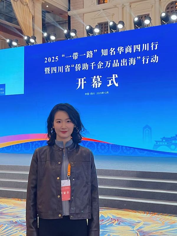 中国传真新闻社社长李家辛应邀出席“2025’一带一路’知名华商四川行暨四川省‘侨助千企万品出海’行动”-图片6