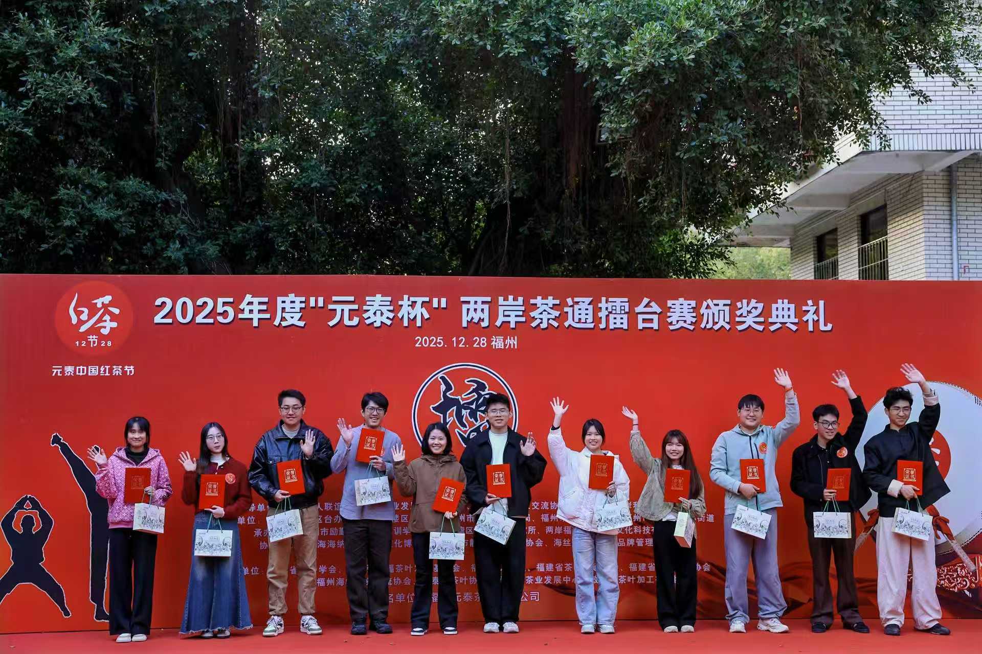 2025年度“元泰杯”两岸茶通擂台赛颁奖典礼福州成功举办-图片5