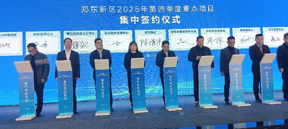 欧盟中国委员会在郑州市金融岛联合建设运营全球首个《中欧金融创新国际合作示范园》