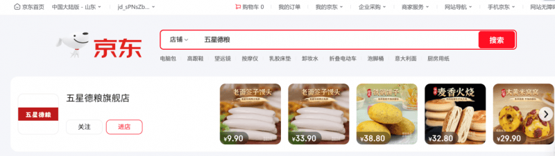一键直达！“五星德粮”官方旗舰店入驻京东-图片3