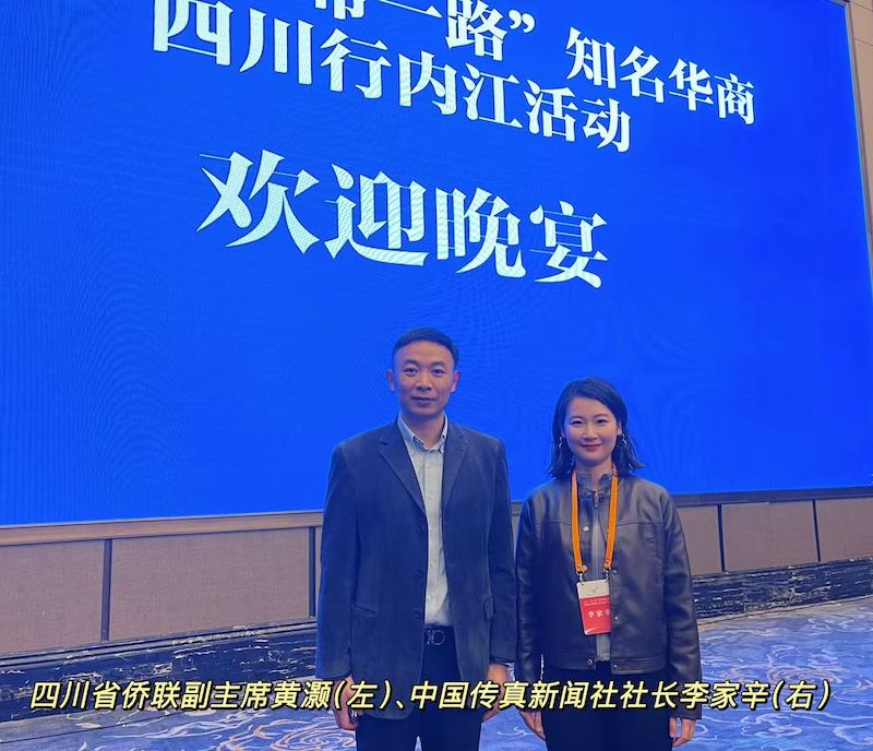 中国传真新闻社社长李家辛应邀出席“2025’一带一路’知名华商四川行暨四川省‘侨助千企万品出海’行动”-图片10